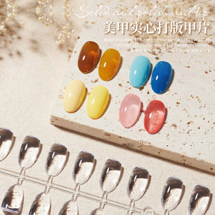 椭圆实心甲片美甲打板展示成品练习亮透明展板豆豆色卡展示板打版
