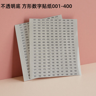 美甲长方形不透明底数字贴纸1-400排序编号标签指甲油胶色号标贴