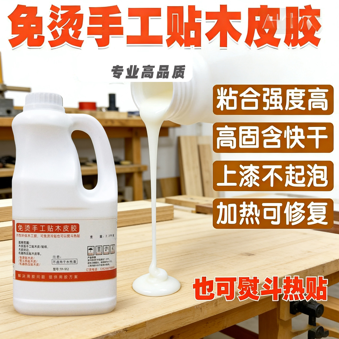 高粘力快干免烫耐溶剂木皮胶包邮图片