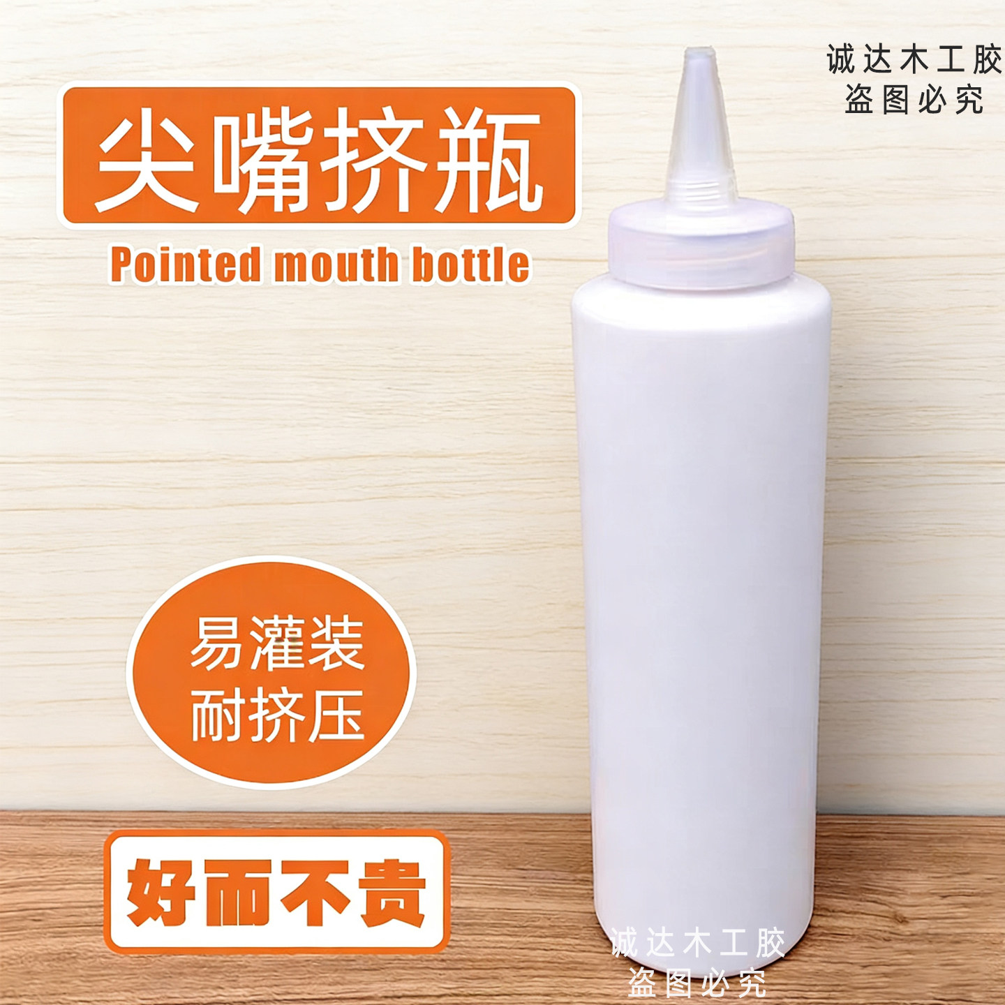 塑料尖嘴挤瓶350ML大口木工胶瓶图片