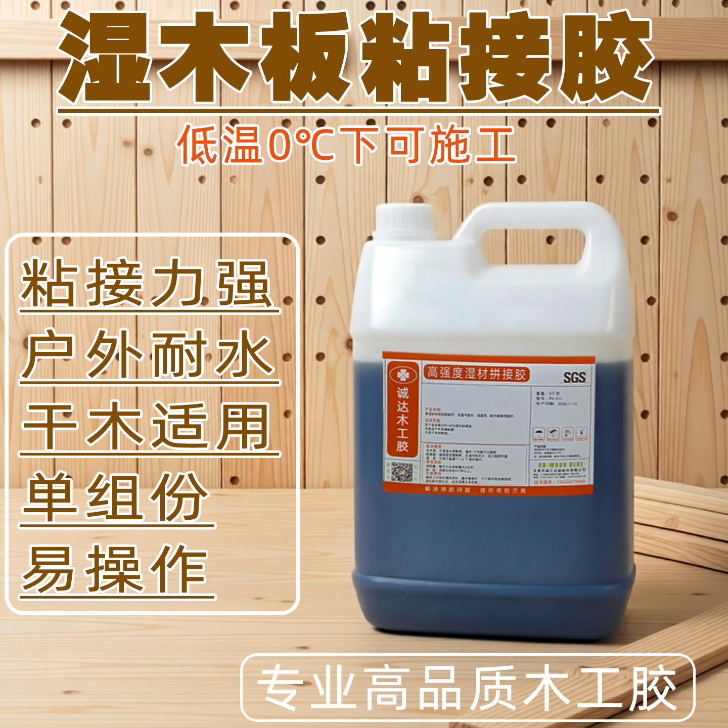 湿木胶防水木工户外低温拼大板寿材专用指接建筑木方高湿度接木胶