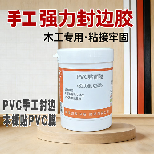 家装定制木工手工封边贴面强力胶