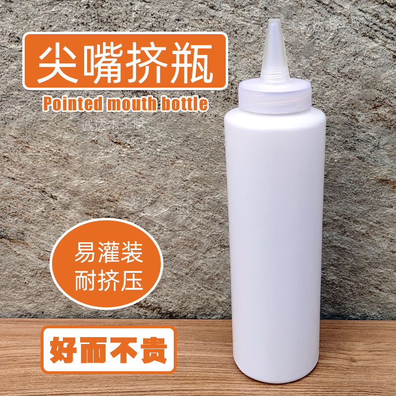 大口易挤耐用多用途350ml尖嘴瓶