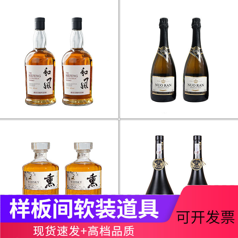 样板间酒柜摆件仿真洋酒假红酒香槟道具厨房橱柜摆件组合软装饰品