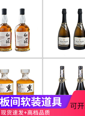 样板间酒柜摆件仿真洋酒假红酒香槟道具厨房橱柜摆件组合软装饰品