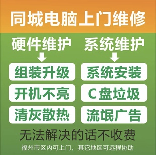 机服务 福州电脑维修服务上门苹果笔记本硬件维修升级内存扩容装