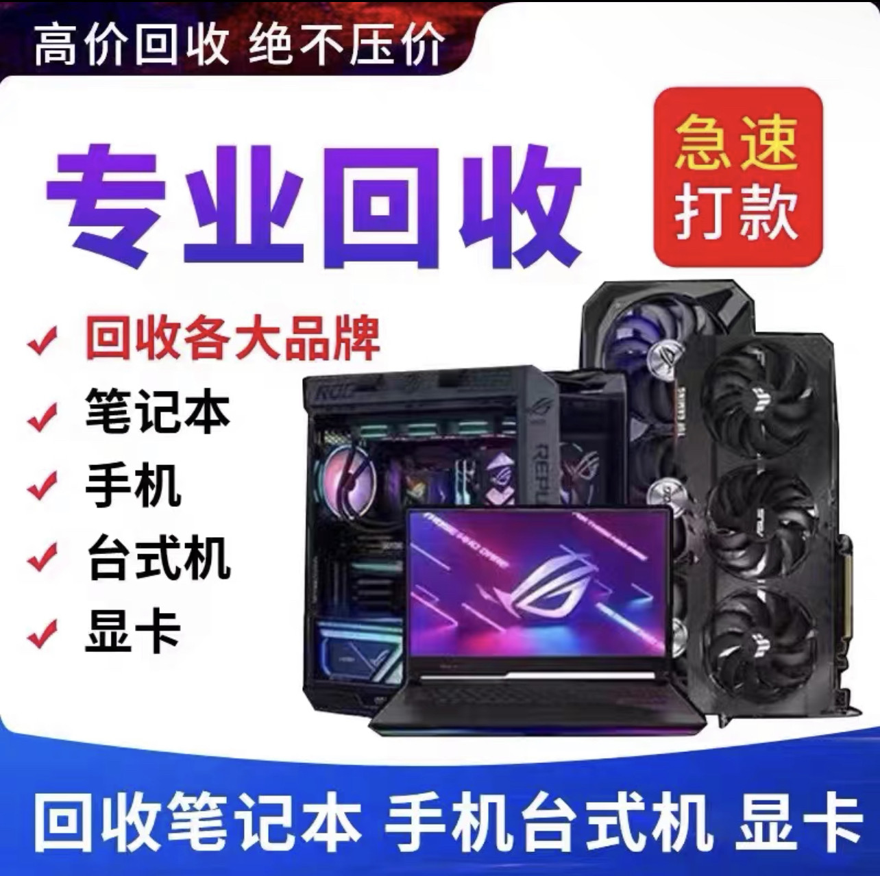 福州上门回收电脑主机显卡旧显示器台式机笔记本一体机