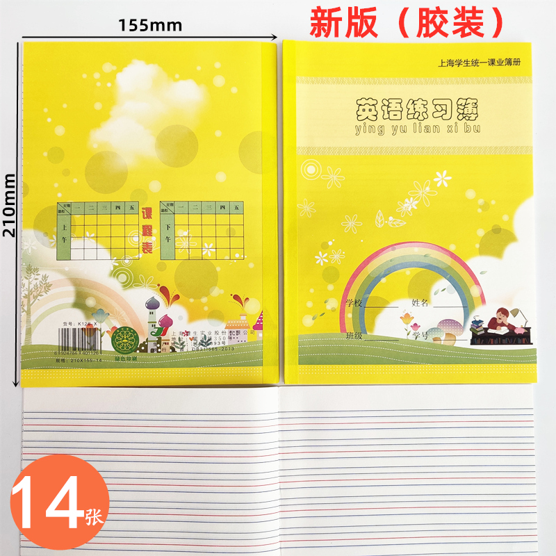 上海新版胶装健生作业本K126-x英语本老版钉装英语练习本小学生本
