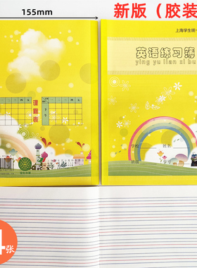 上海新版胶装健生作业本K126-x英语本老版钉装英语练习本小学生本