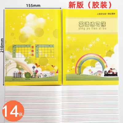 健生上海胶装作业本K26-x小英语