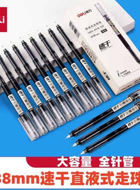 得力S865速干直液式走珠笔0.38mm中小学生巨能写考试水笔大容量商