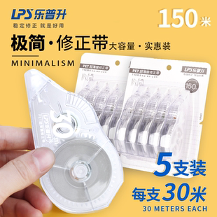 乐普升9230极简超薄膜带芯修正带BIG大容量涂改带改正带中小学生