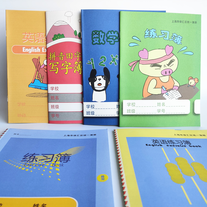 健生徐汇区统一作业本