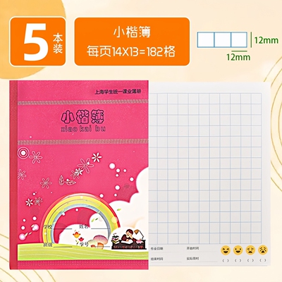 小楷簿小楷本文具作业本健生