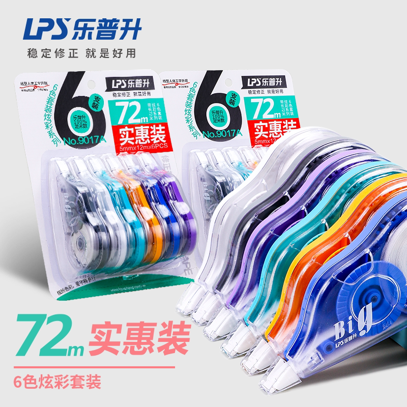 乐普升大容量修正带套装图片