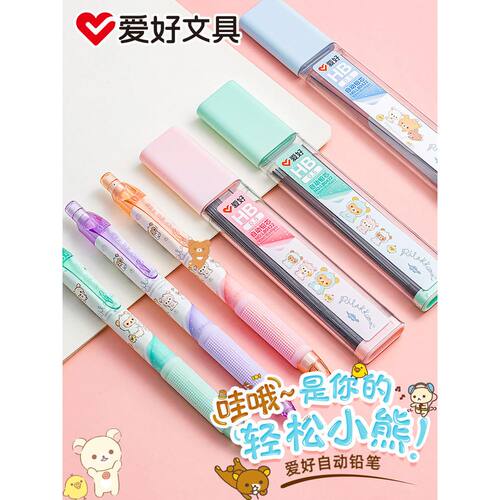 爱好轻松熊联名按动铅笔小学生