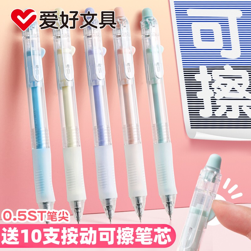 爱好三角矫姿按动可擦中性笔
