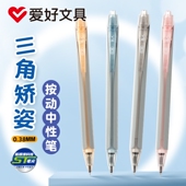 爱好GP1740三角杆矫姿速干按动中性笔0.38mmST尖中小学生大容量考