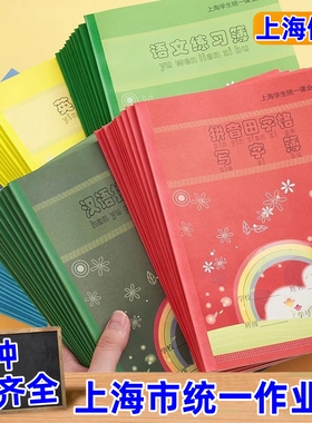 上海健生作业本小学生练习本初中高中生英语本拼音本田格本作文本