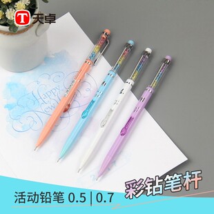 天卓学生文具彩虹钻石活动铅笔小学生自动铅笔侧压0.5 0.7铅芯0.4
