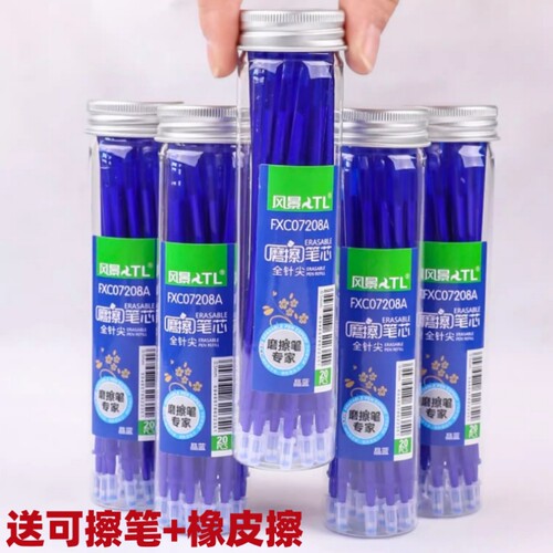 风景来一筒温控可擦中性笔芯