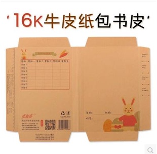 包邮多喜多16K牛皮纸书皮学生大号包书皮包书纸封面书套书壳10张0