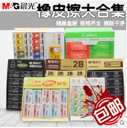 包邮晨光卡通2B/4B美术橡皮米菲黄色/彩色黑色橡皮擦学生绘图橡皮|msdalam kategori Kamus elektronik/buku kertas elektronik/alat tulis, bekalan sekolah setiap hari, pemadam - dari Buy2taobao.com untuk memberikan perkhidmatan ejen Taobao profesional membeli