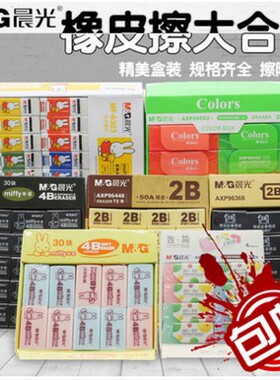 包邮晨光卡通2B/4B美术橡皮米菲黄色/彩色黑色橡皮擦学生绘图橡皮
