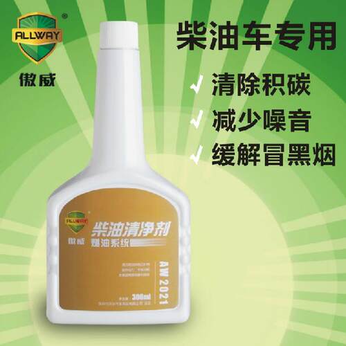 傲威柴油添加剂适用于路虎卡宴奔驰清净剂AW2021喷油嘴积碳清洗剂