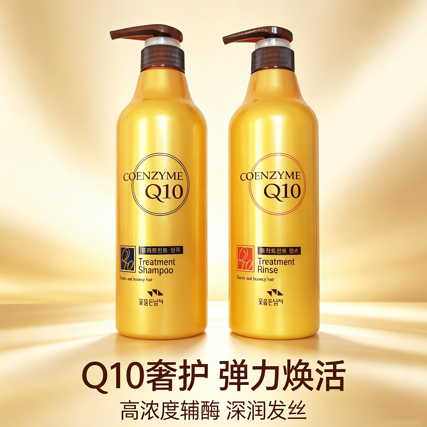 韩国所望辅酶Q10洗发水护发素套装丰盈蓬松控油滋养修护护发精华