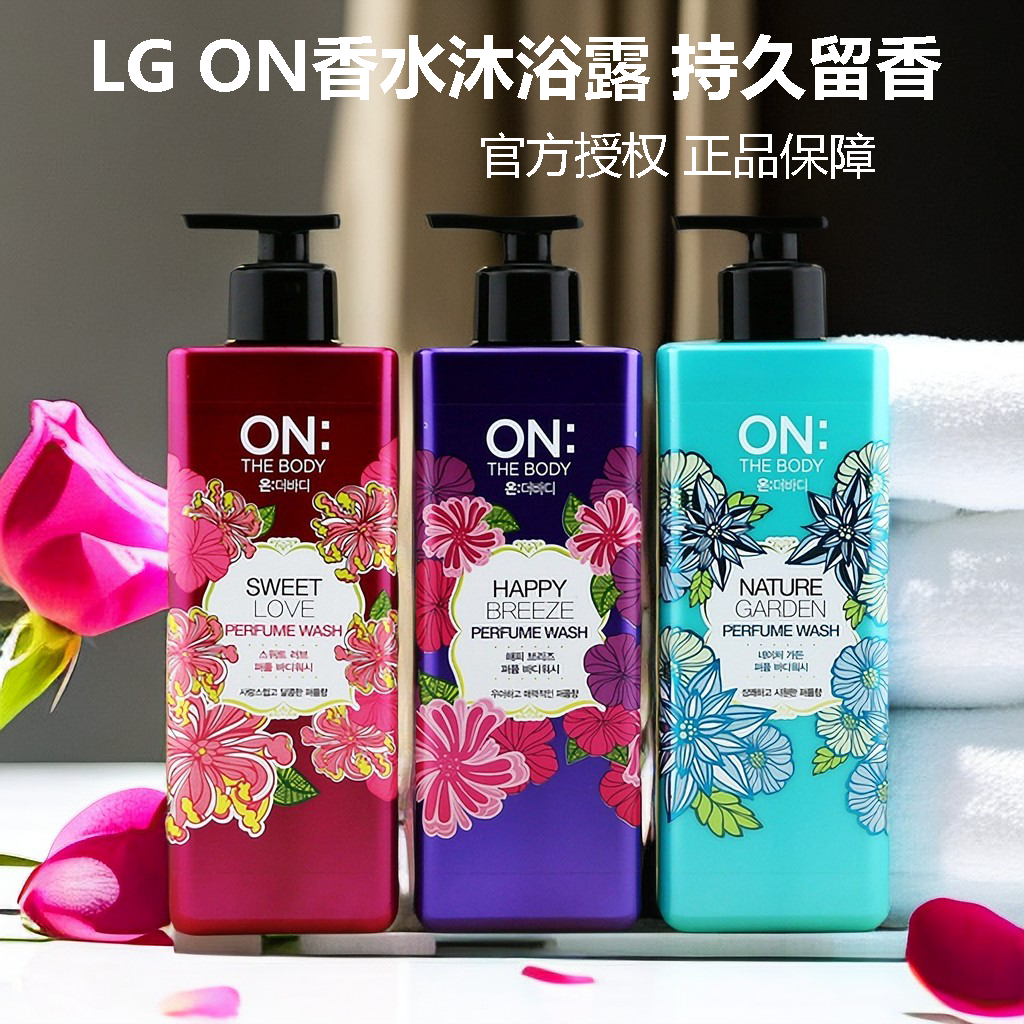 LG ON香水沐浴露持久留香沐浴液正品韩国进口香水沐浴露学生保湿