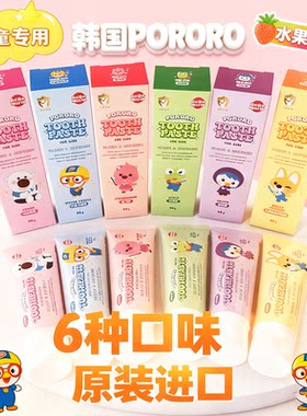 韩国啵乐乐儿童牙膏防蛀牙水果味