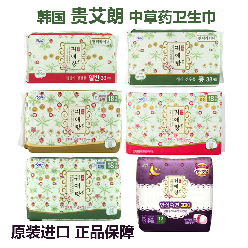 韩国进口正品贵爱娘贵艾朗中草药夜用卫生巾日用护垫艾草棉柔亲肤
