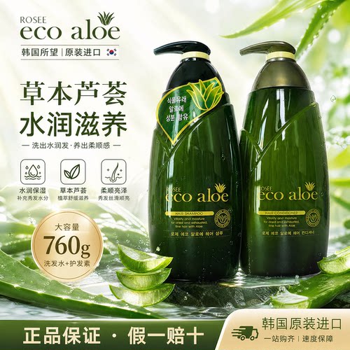 韩国正品露紫伊蔻芦荟洗发水