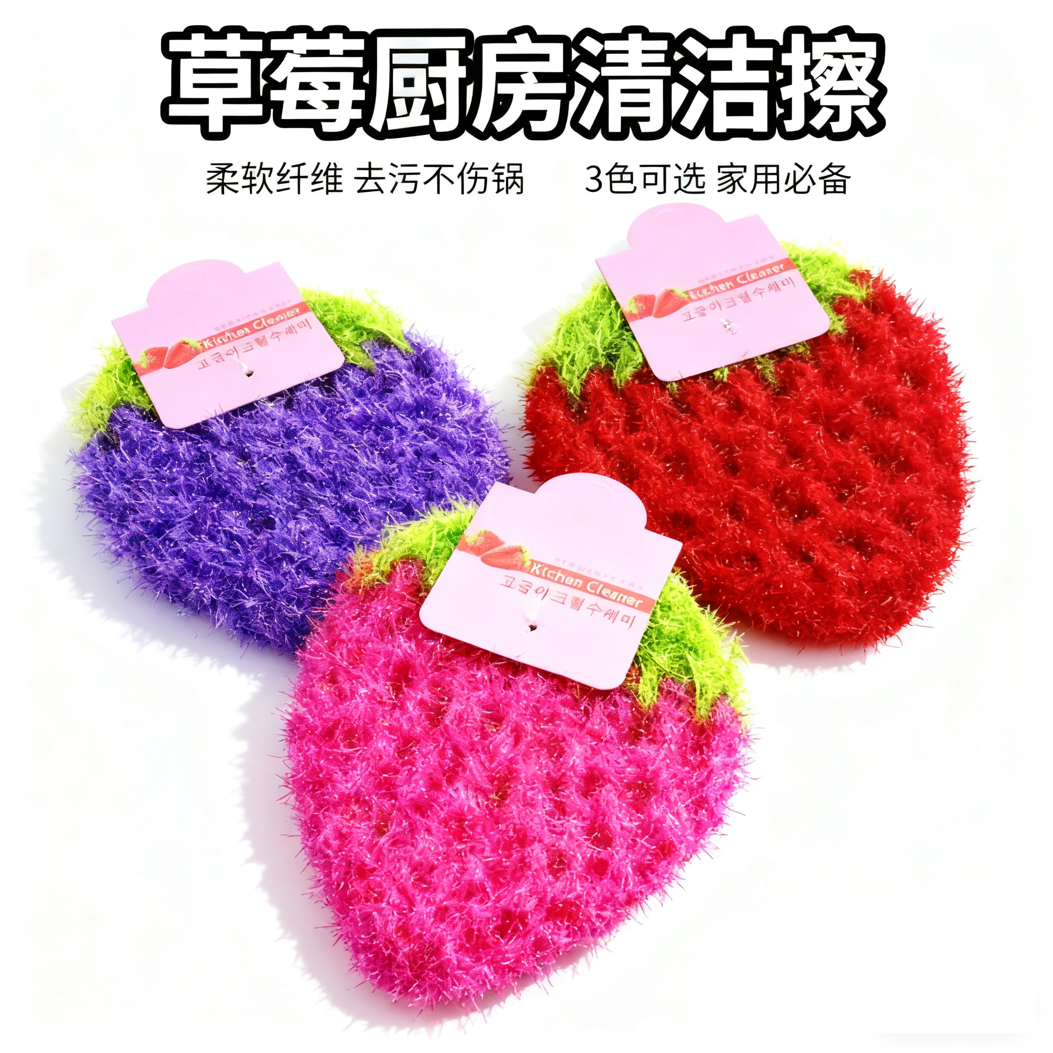 韩式亚克力草莓洗碗巾不沾油家用洗碗布厨房去油刷碗巾洗碗巾易漂,家庭/个人清洁工具,海绵擦,淘宝优惠券,粉丝福利购,淘宝优惠卷