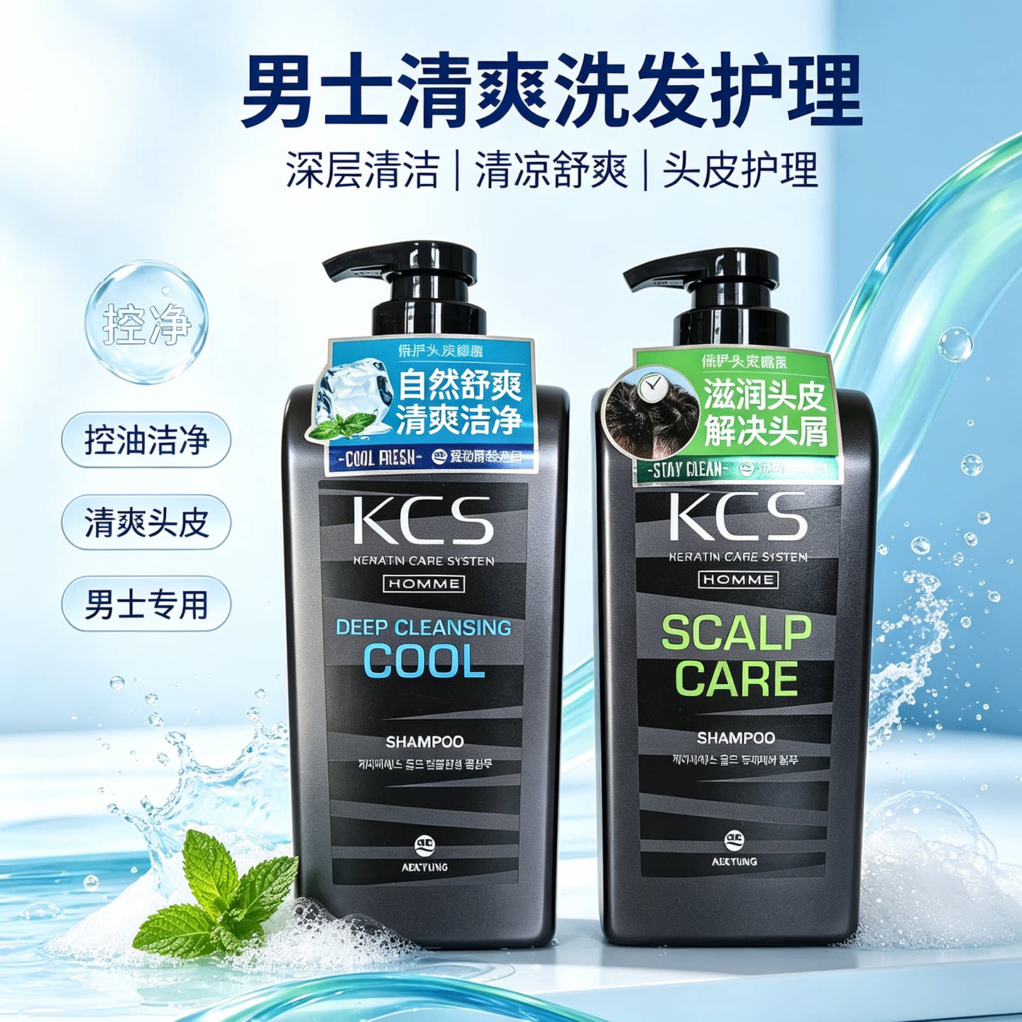 韩国进口爱敬KCS可希丝男士洗发水控油清爽去屑止痒深层清洁香波