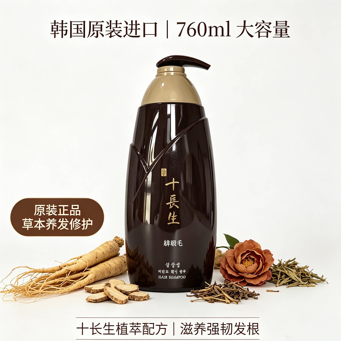 韩国进口十长生洗发水760ml大容量滋养修护强韧发根洗发露修复