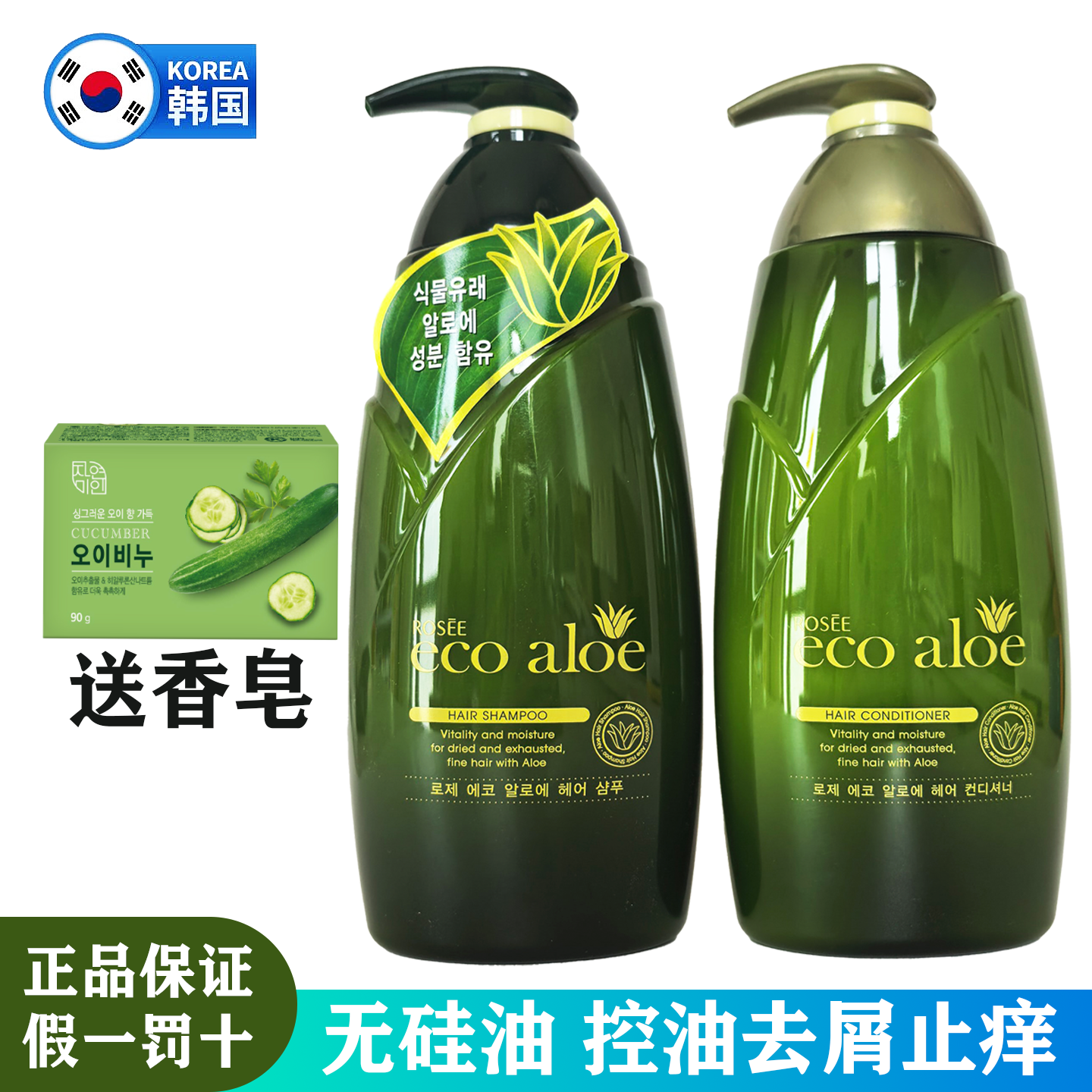 韩国正品露紫伊蔻芦荟洗发水eco aloe柔顺滋养去屑止痒控油男女露