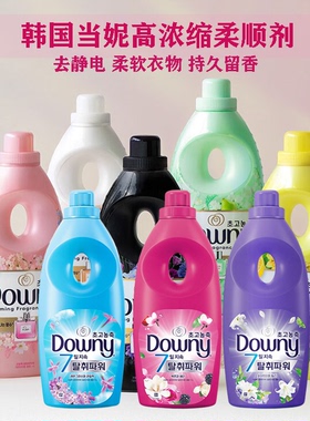 韩国进口正品downy/当妮柔顺剂防静电衣物护理剂花香味持久柔软剂