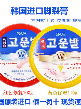 韩国3WB护足霜防裂修复滋润