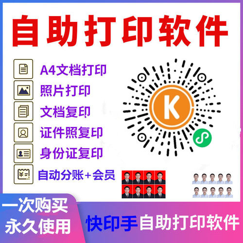 自助收费打印机系统扫码软件