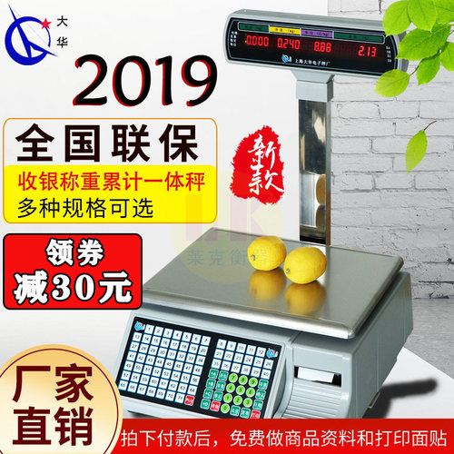 上海大华收银秤电子称商用称重收款一体机超市条码打印15kg电子秤 - 封面