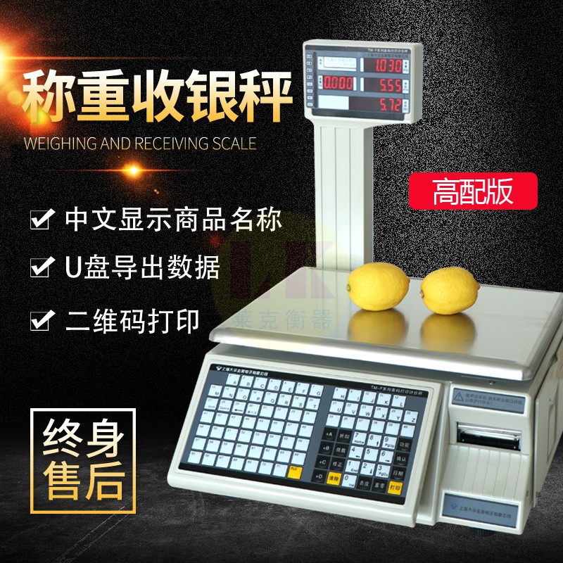 不干胶大华上海条码秤标签电子秤