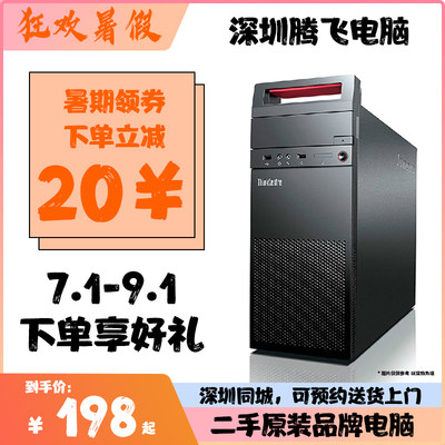 联想i5i7处理器二手电脑主机办公