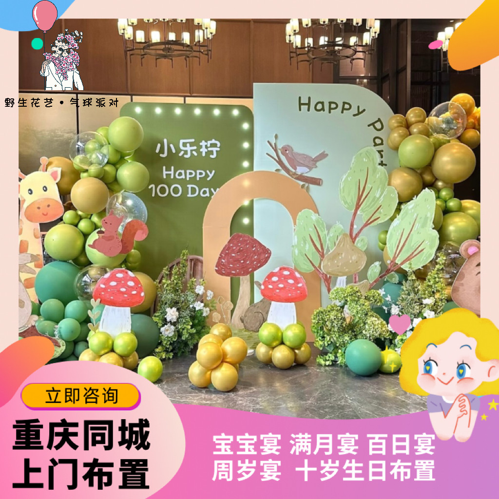 重庆同城上门布置小预算宝宝百日宴周岁宴生日布置策划主持甜品台