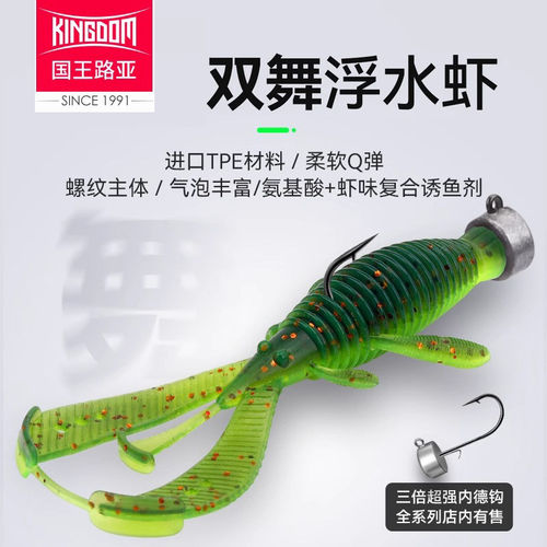 国王内德浮水虾软饵鲈鱼专用假饵