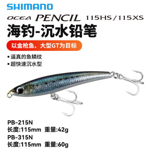 SHIMANO鱼饵PB-315N60g沉水铅笔