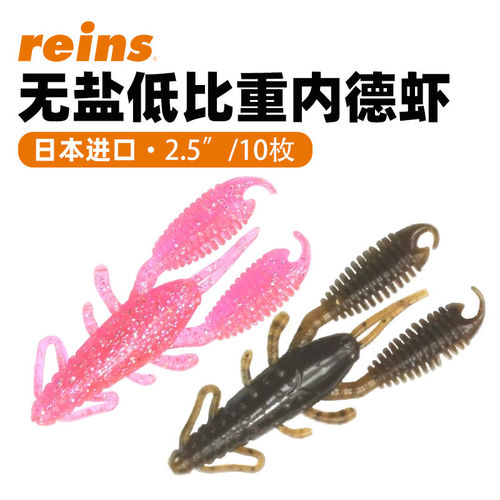 日本rein虾型路亚假饵无盐低比重