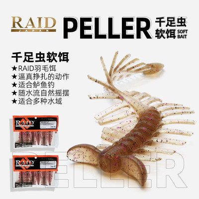 日本进口RAID千足虫缓沉飘落软饵