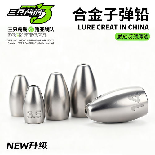 三只鸬鹚路亚通心防挂底铅坠